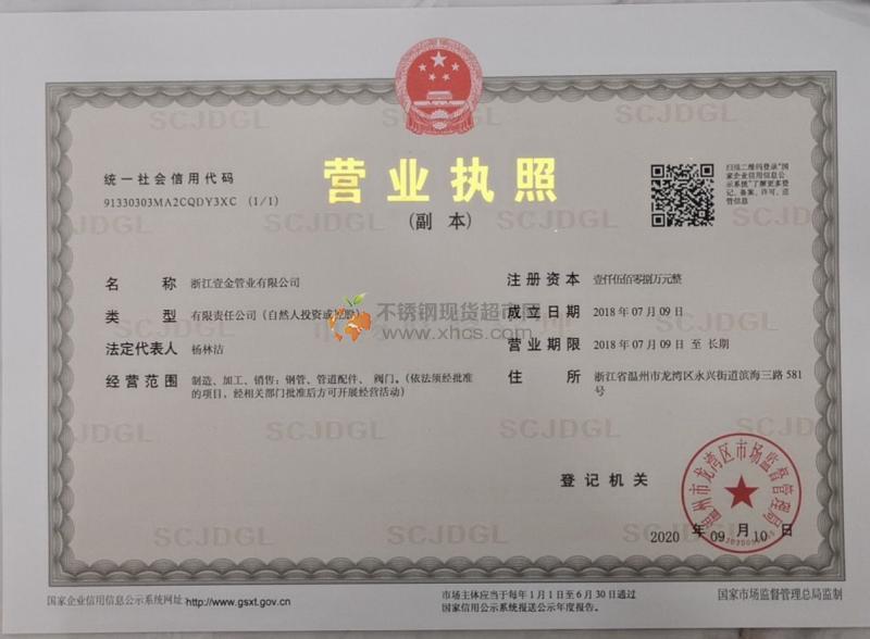 浙江壹金管業(yè)有限公司營業(yè)執(zhí)照