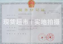 溫州市浩特鋼業(yè)有限公司,稅務(wù)登記證