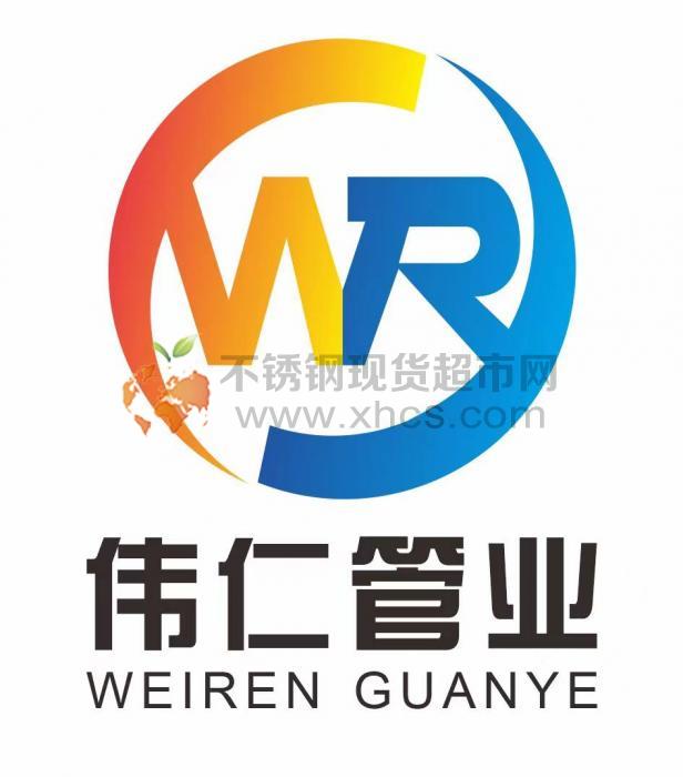 泰州市偉仁管業有限公司