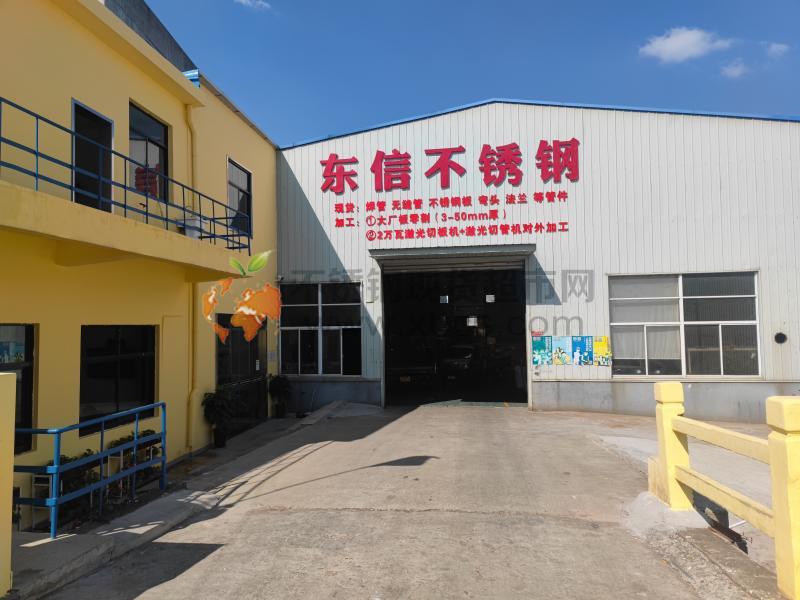 無錫東信不銹鋼有限公司