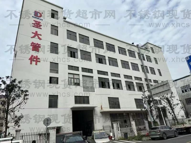 溫州圣大管件有限公司